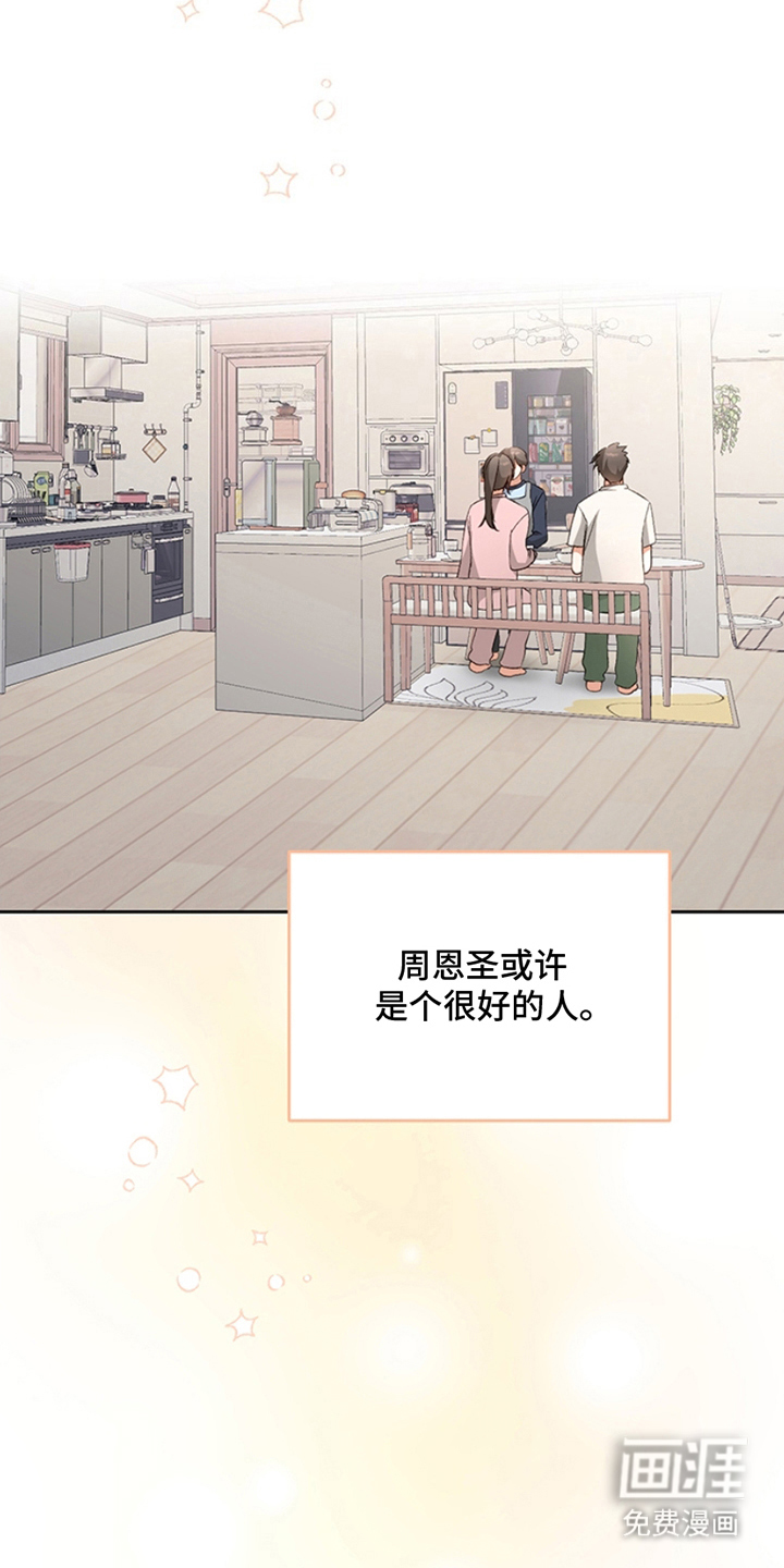 蒲公英观察日第8话图