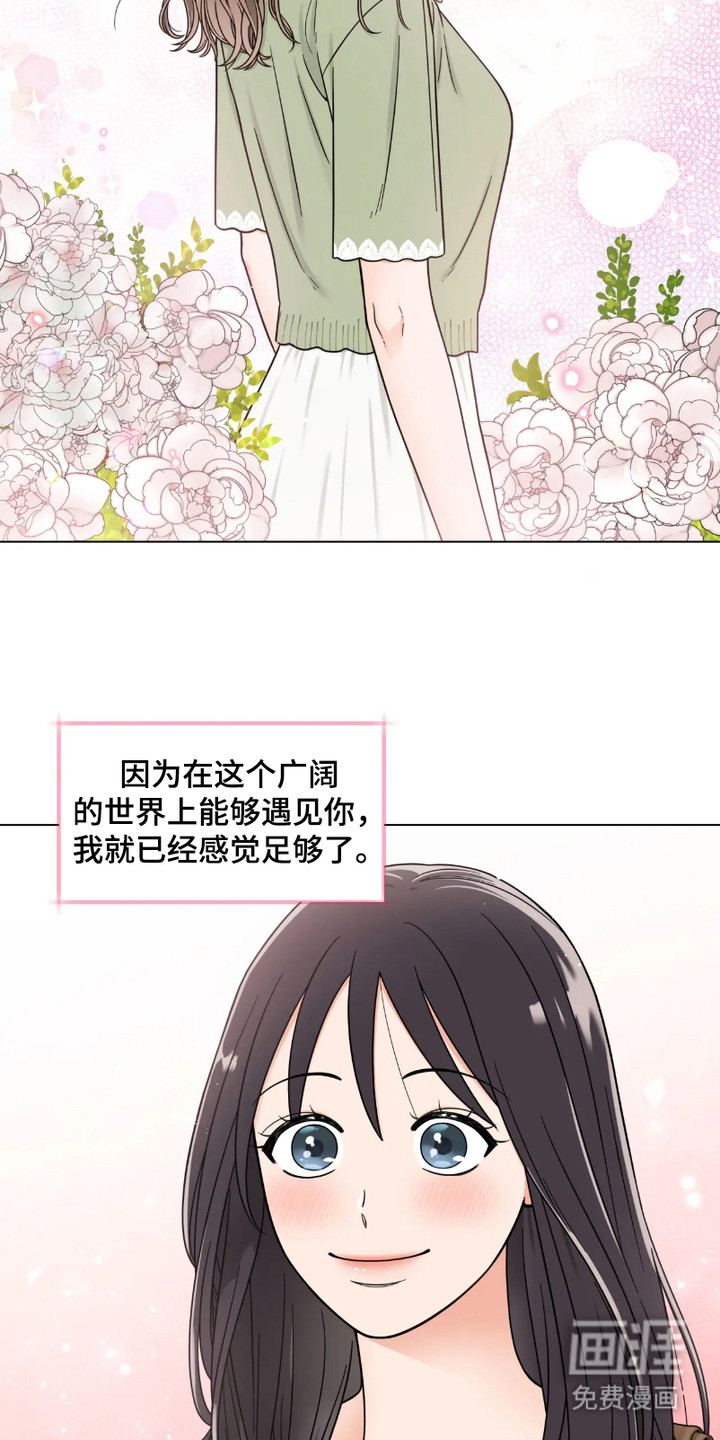 朋友的妹妹第1话图