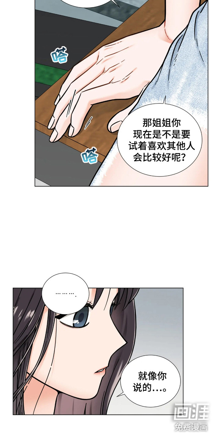 朋友的妹妹第11话图