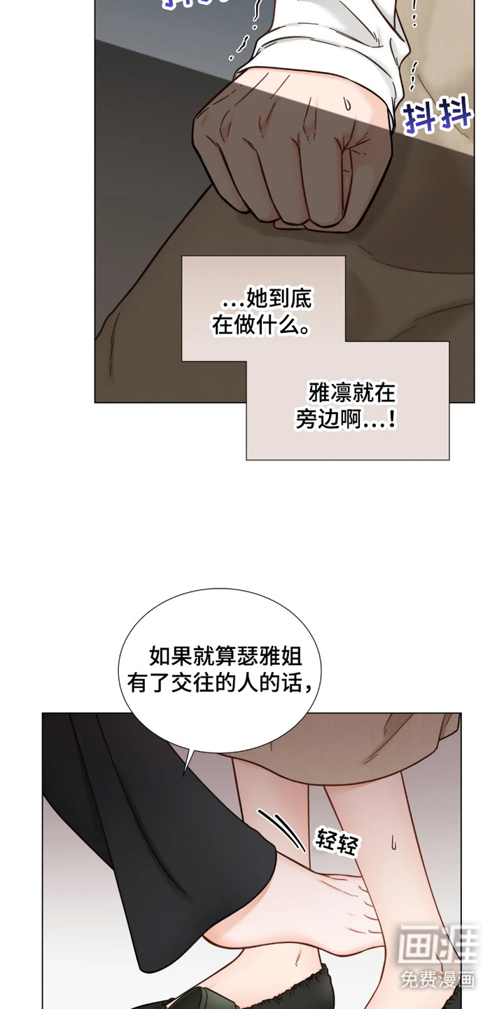 朋友的妹妹第13话图