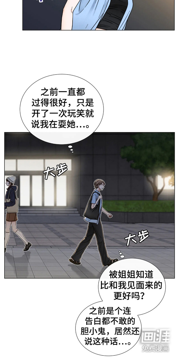 朋友的妹妹第14话图