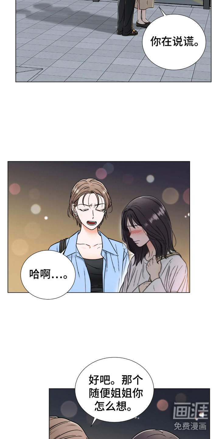 朋友的妹妹第15话图