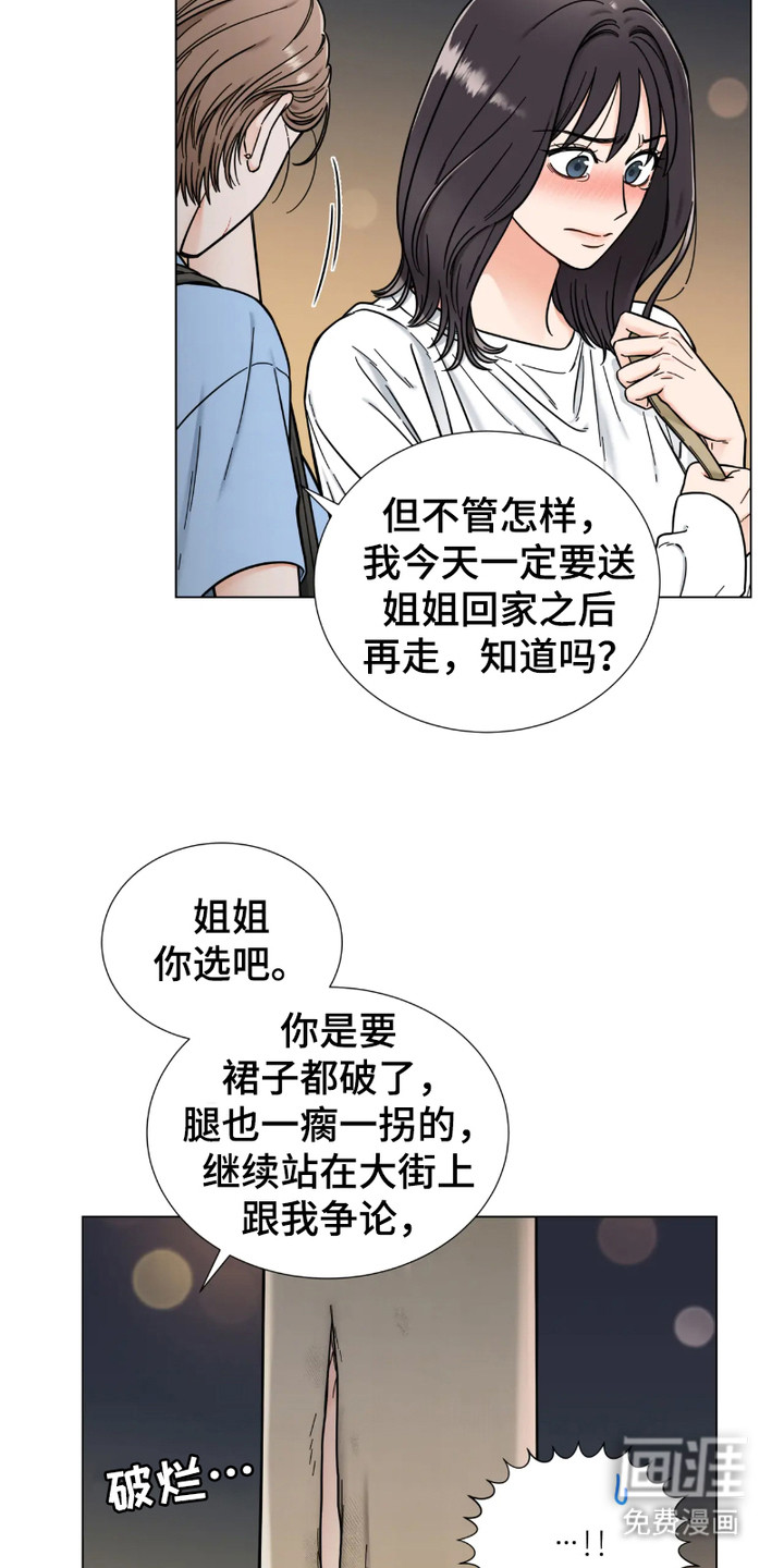 朋友的妹妹第15话图