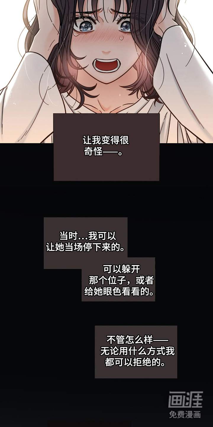 朋友的妹妹第15话图