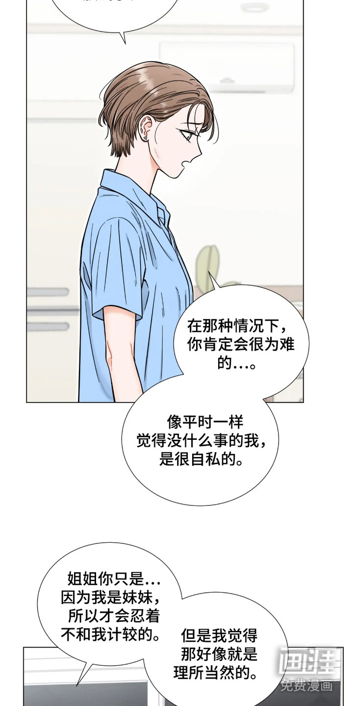 朋友的妹妹第17话图