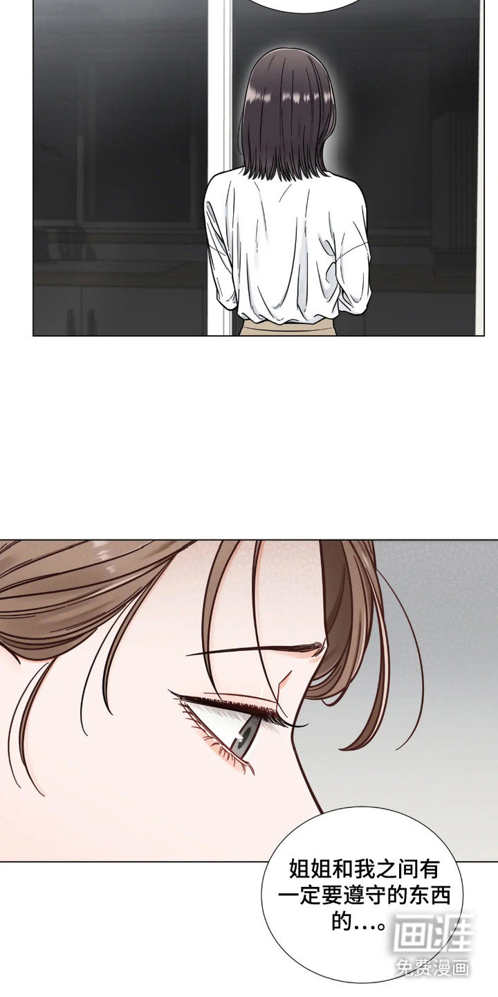 朋友的妹妹第17话图