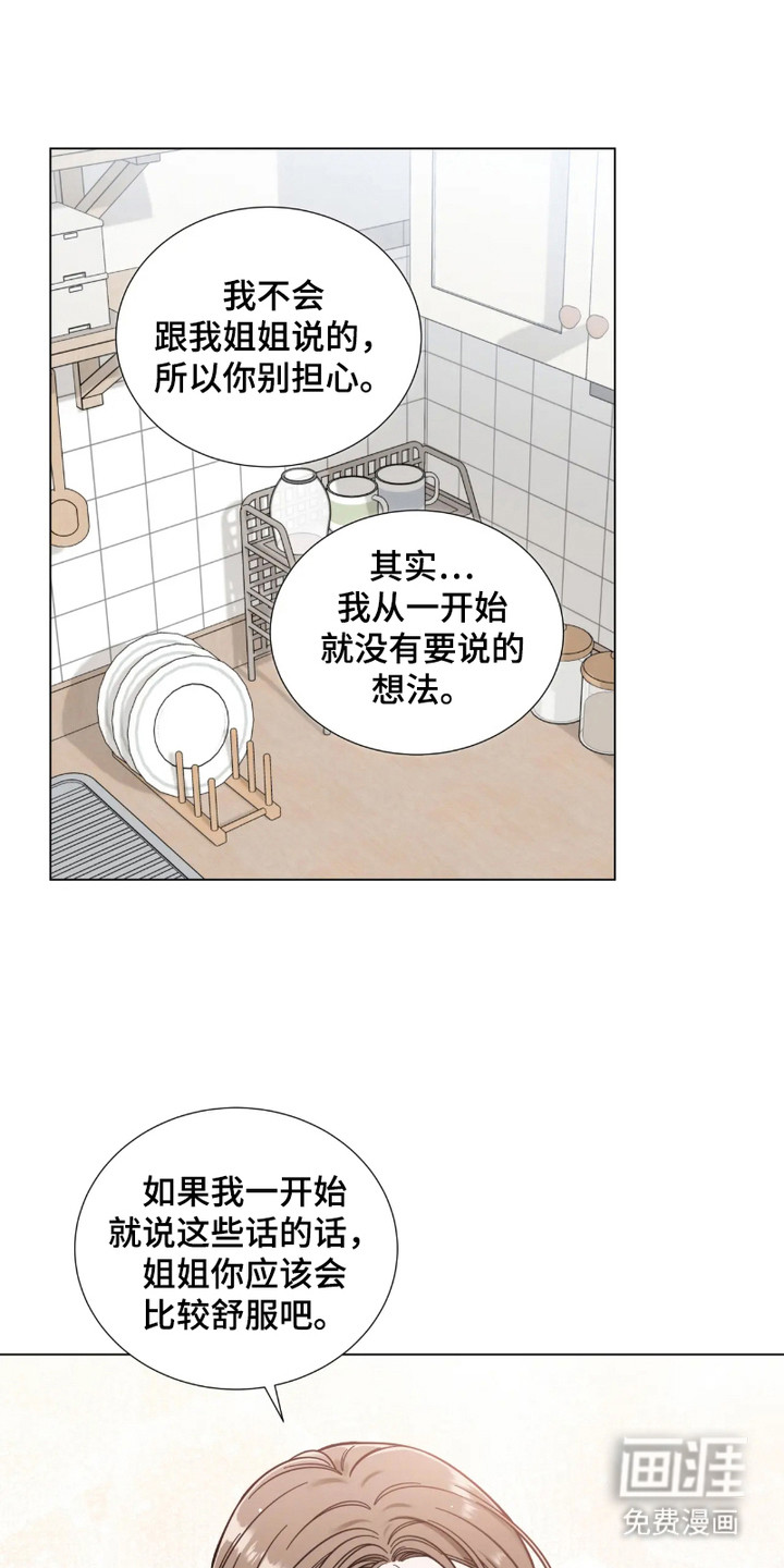 朋友的妹妹第17话图