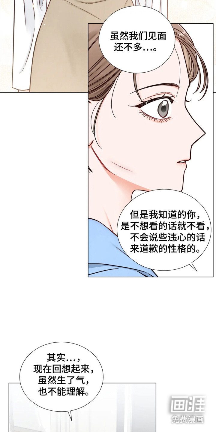 朋友的妹妹第17话图