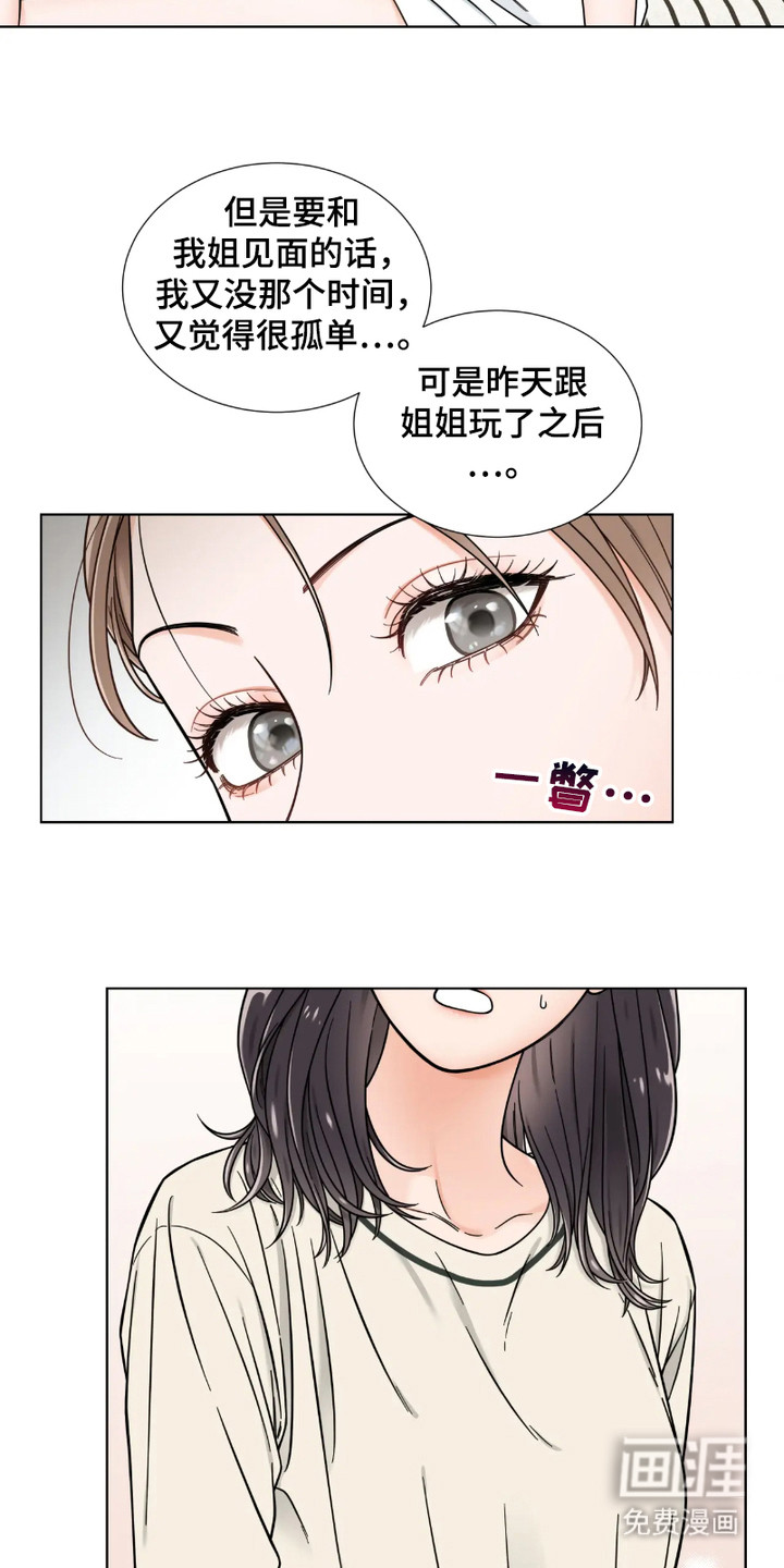 朋友的妹妹第4话图