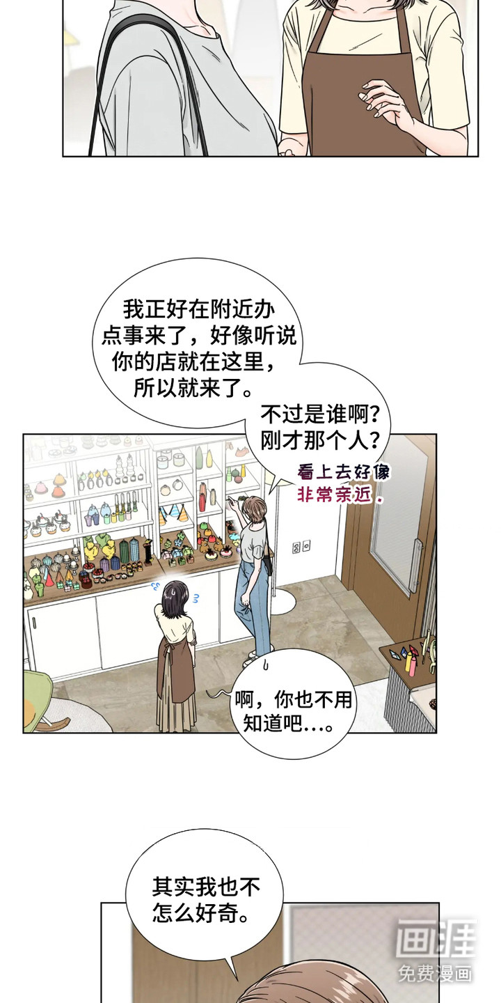 朋友的妹妹第5话图