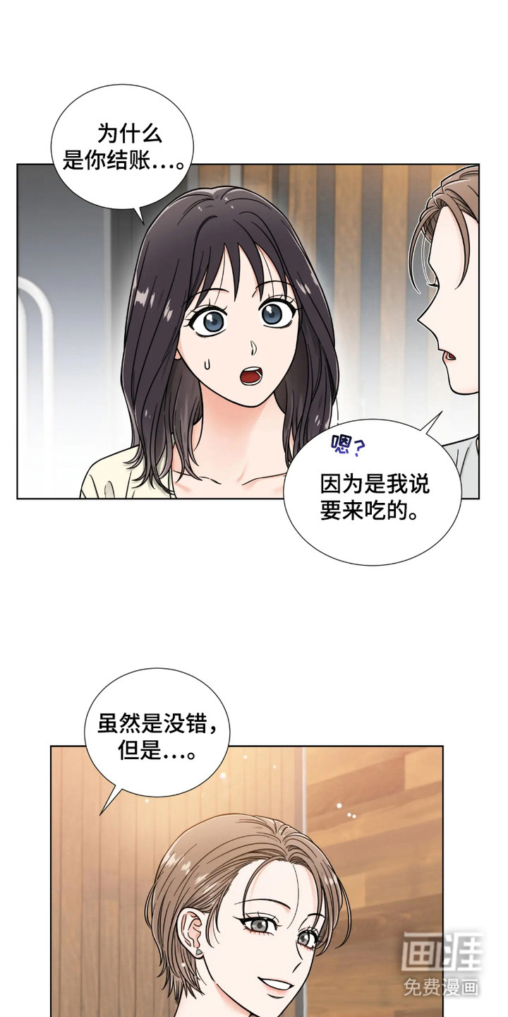 朋友的妹妹第6话图