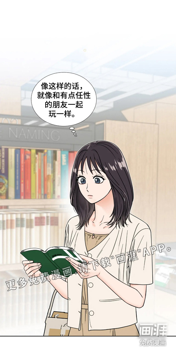 朋友的妹妹第7话图