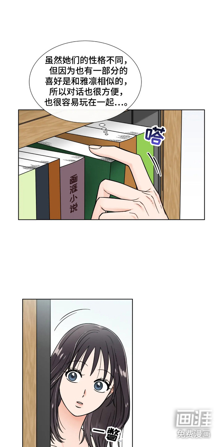 朋友的妹妹第7话图