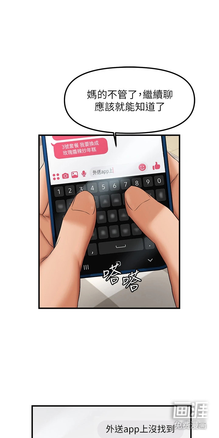 偏偏霸占你第3话图