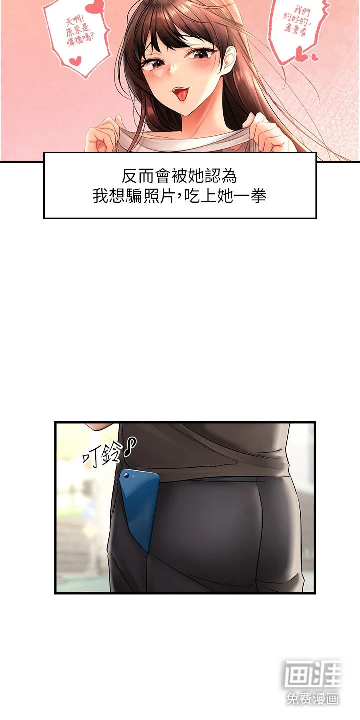 偏偏霸占你第3话图