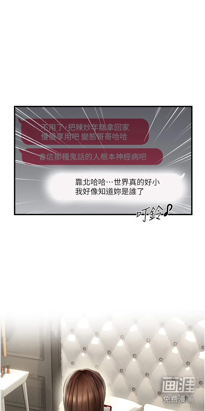 偏偏霸占你第4话图