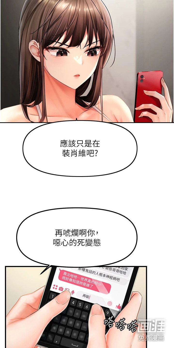 偏偏霸占你第4话图