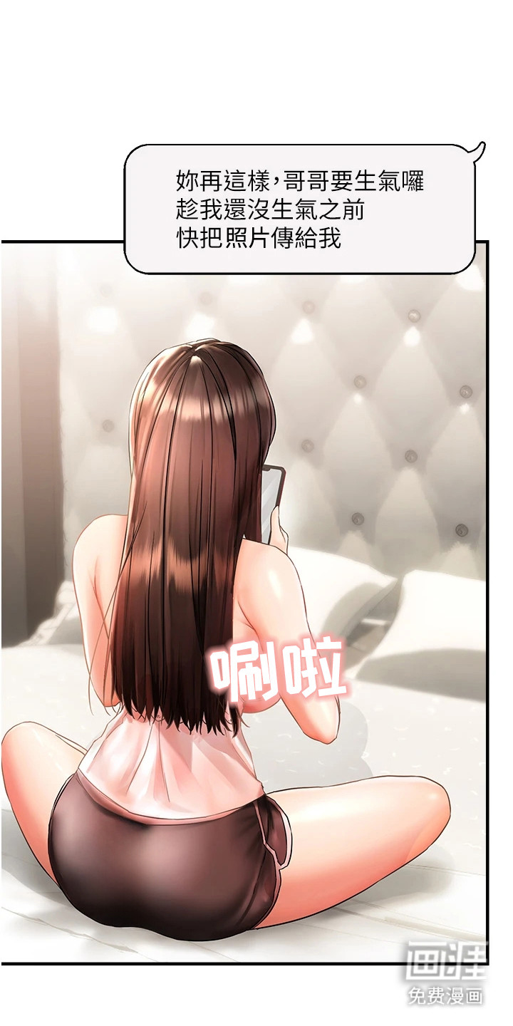 偏偏霸占你第5话图