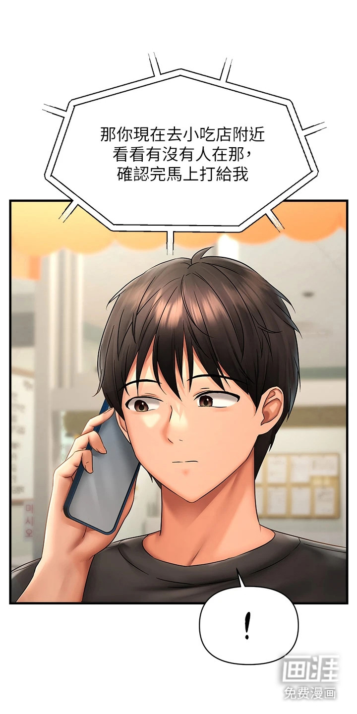 偏偏霸占你第6话图