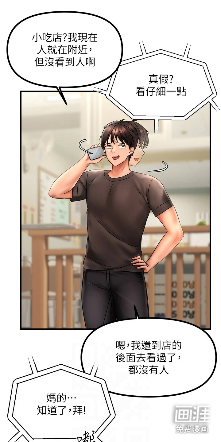 偏偏霸占你第6话图