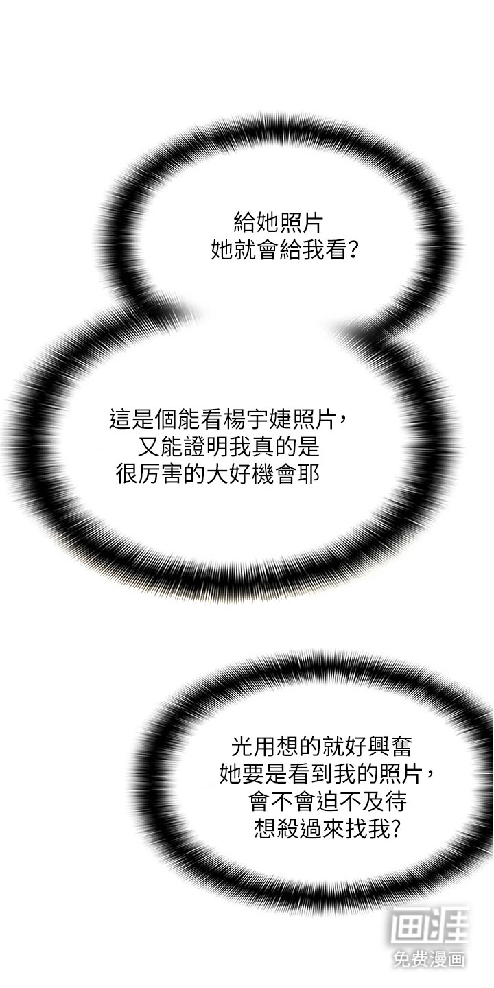 偏偏霸占你第7话图