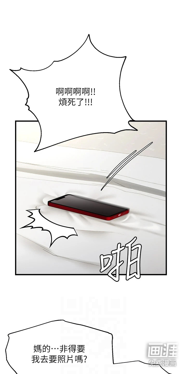 偏偏霸占你第8话图