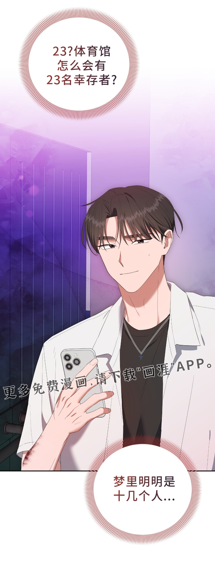 破碎的世界第31话图