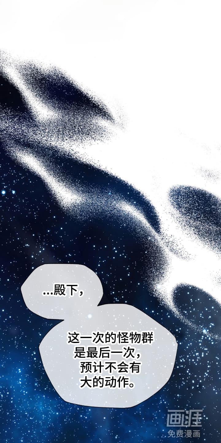 披风下的誓言第2话图