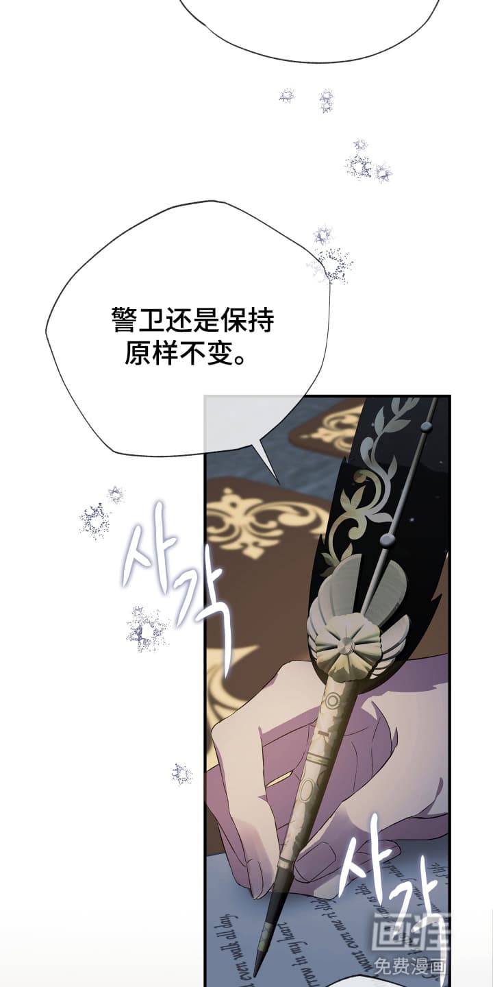 披风下的誓言第2话图