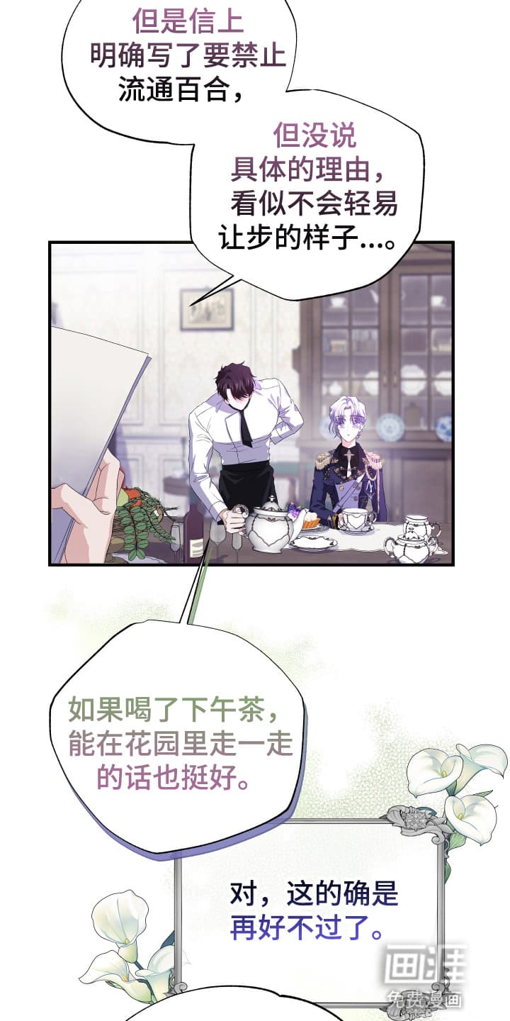 披风下的誓言第6话图