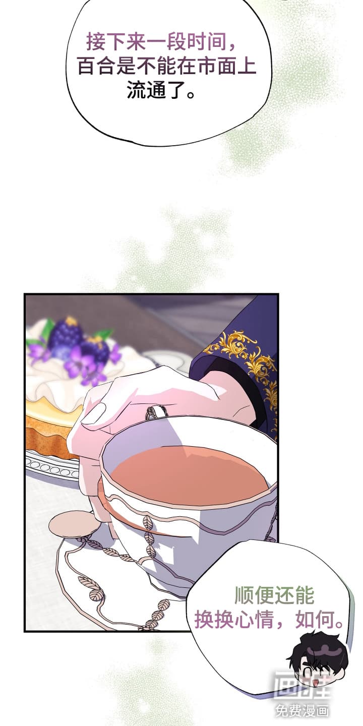 披风下的誓言第6话图