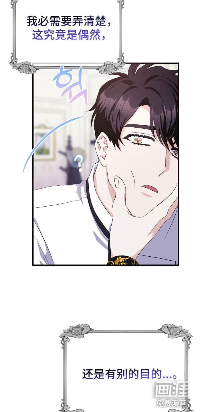 披风下的誓言第7话图