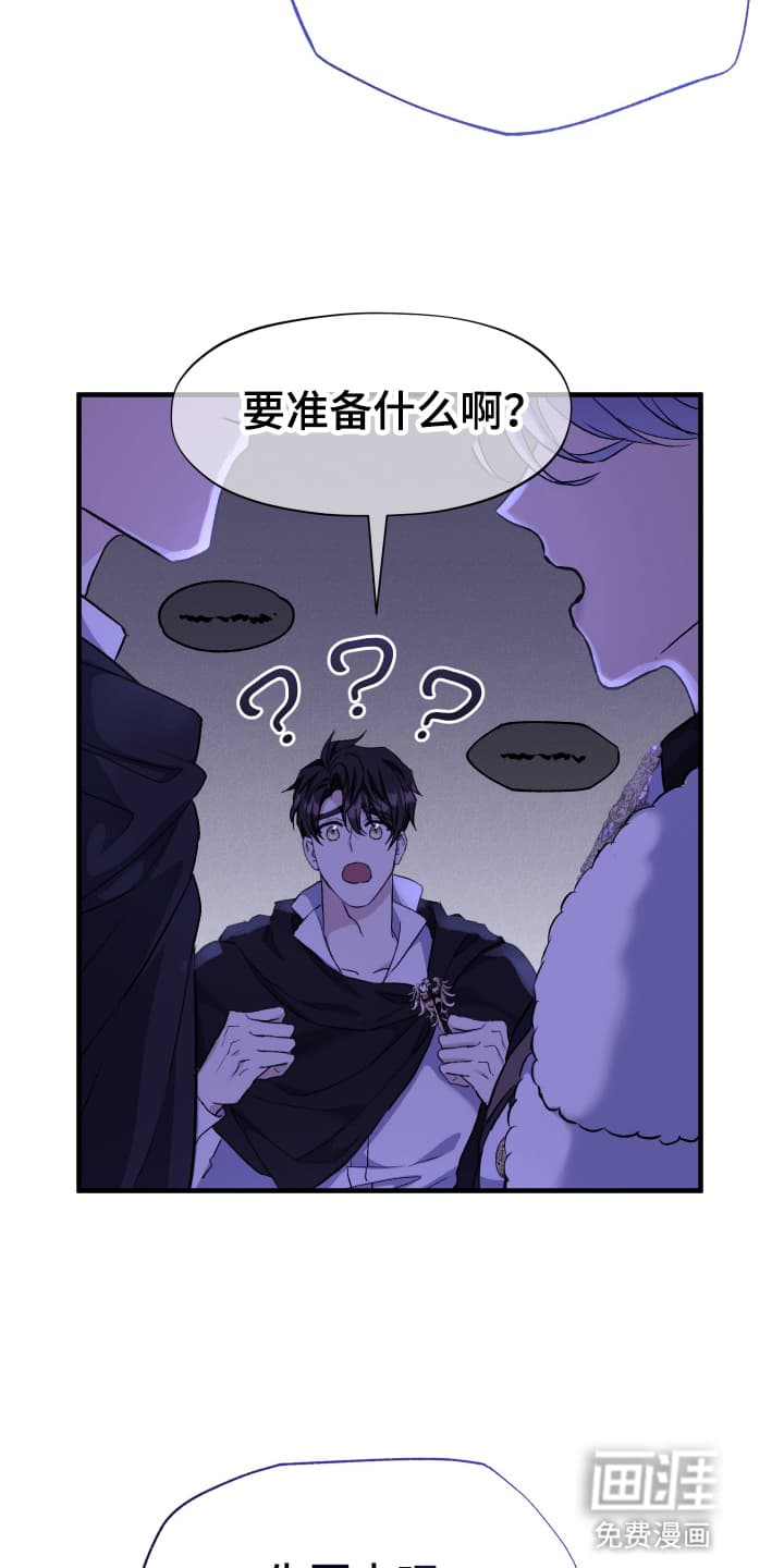 披风下的誓言第9话图