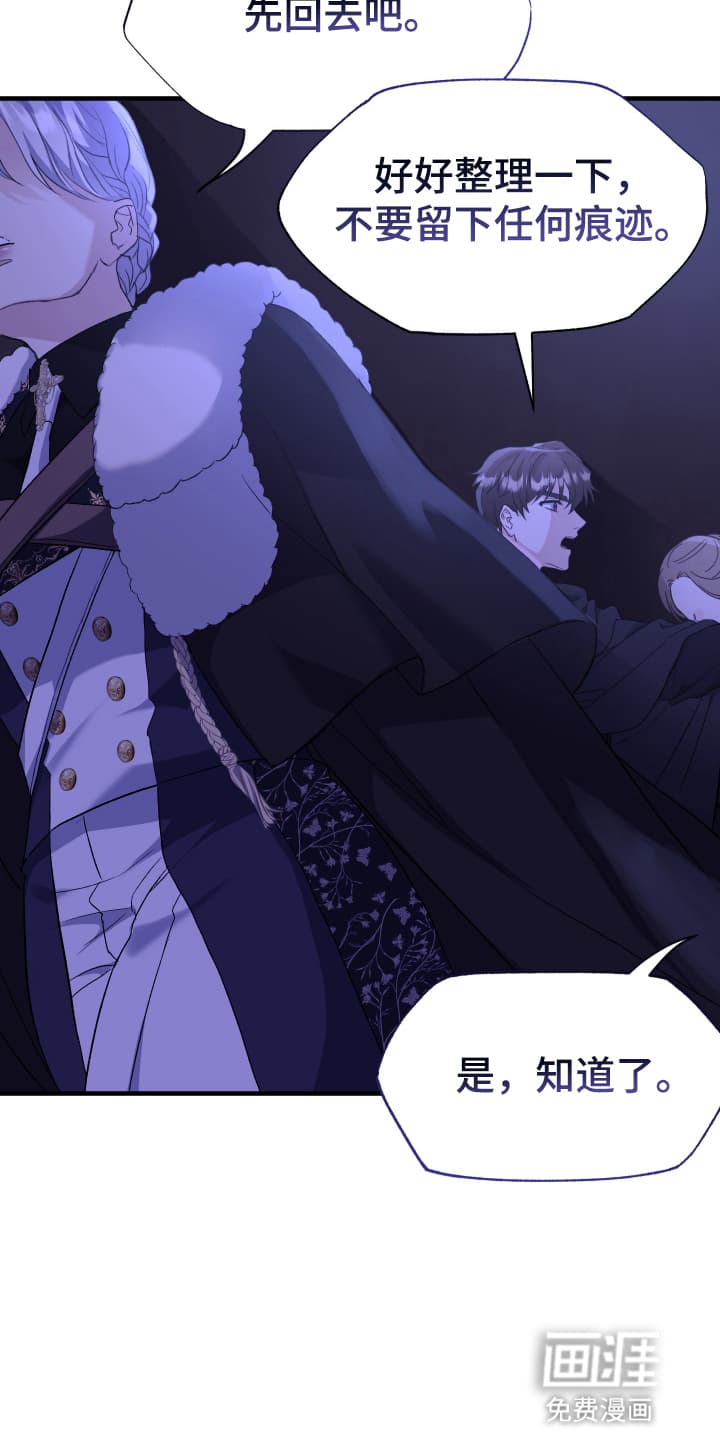 披风下的誓言第9话图