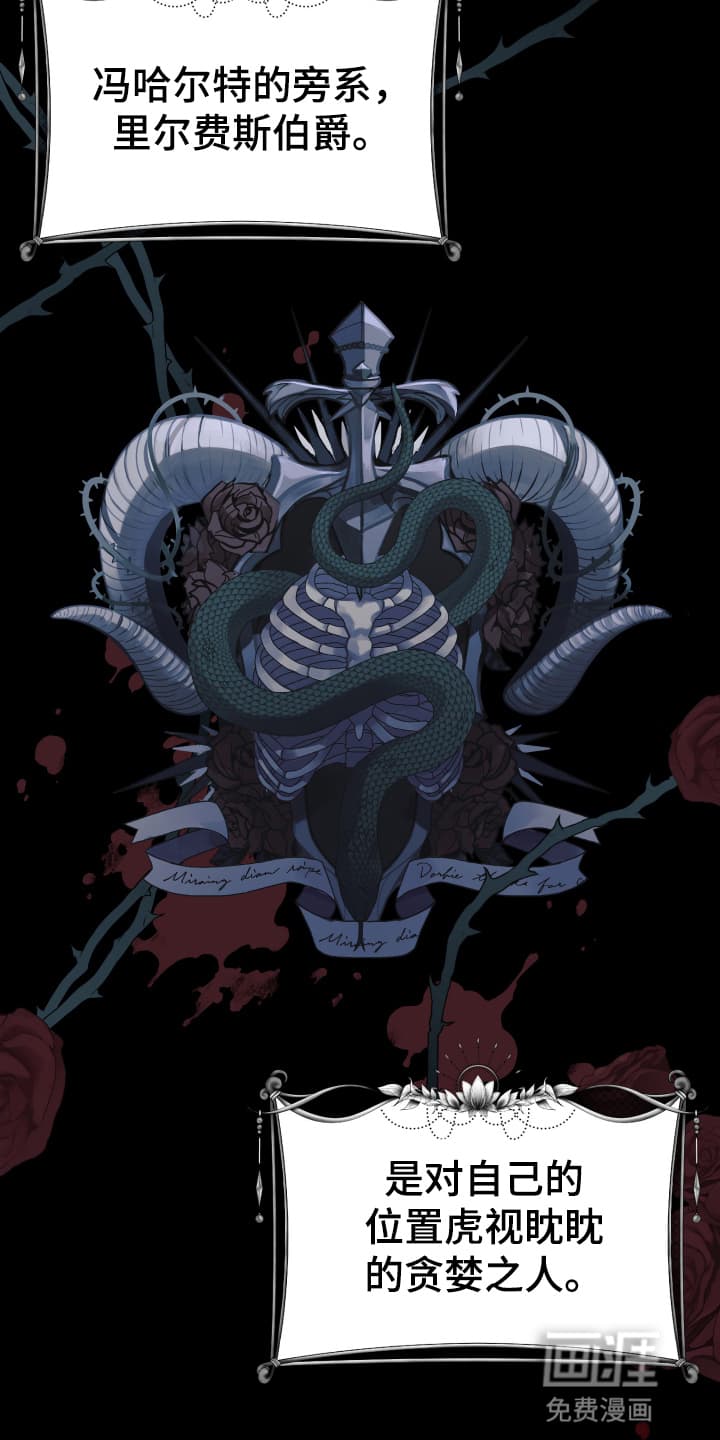 披风下的誓言第9话图