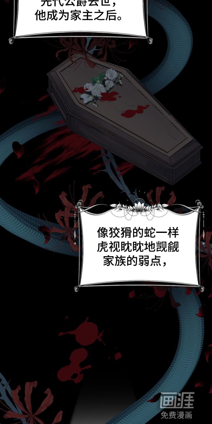 披风下的誓言第9话图