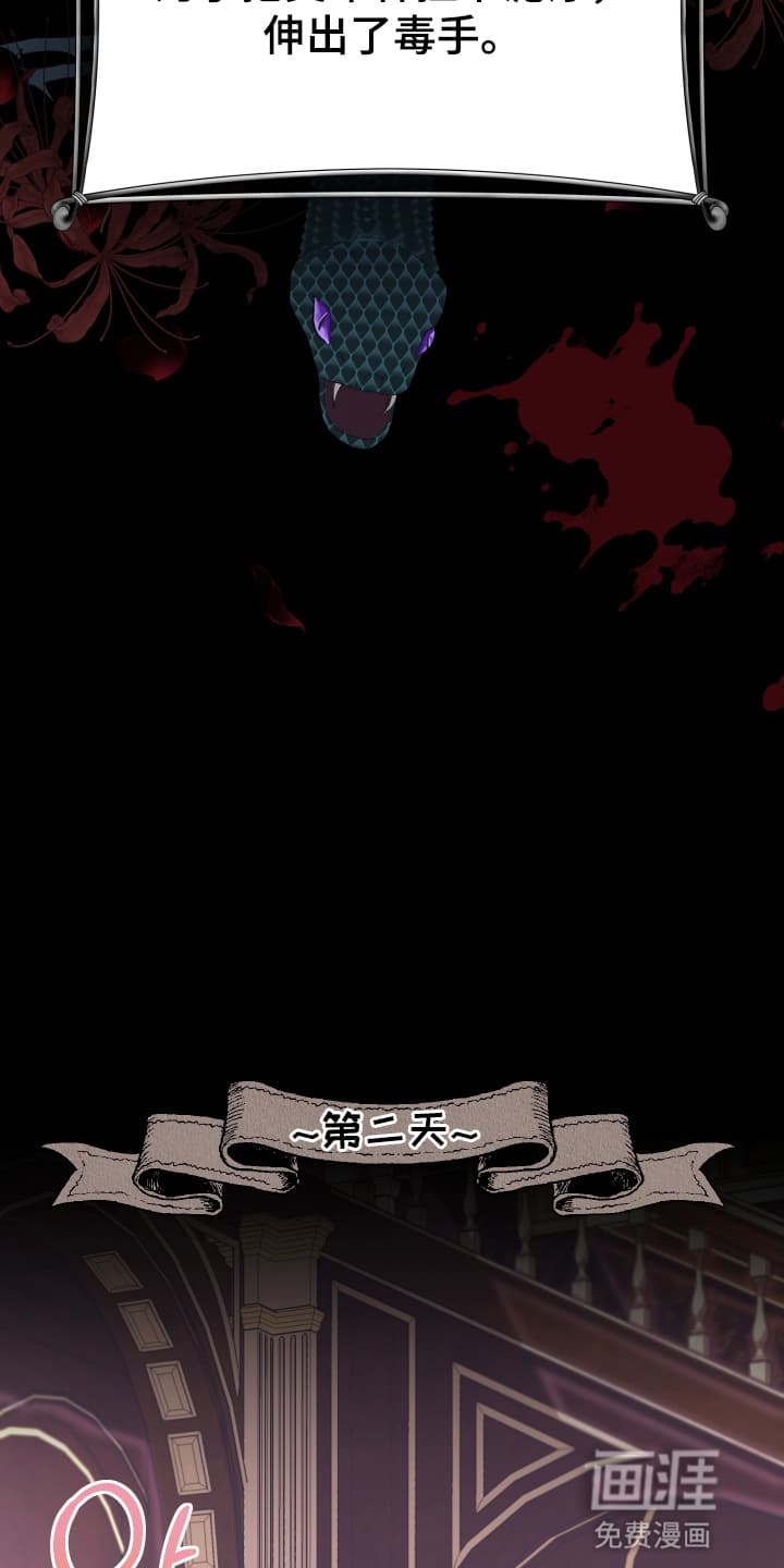 披风下的誓言第9话图