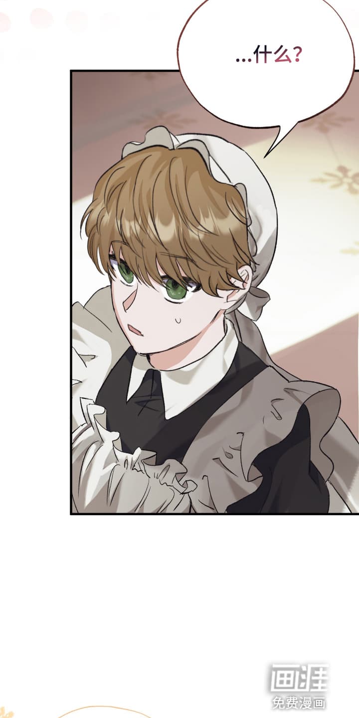 披风下的誓言第9话图