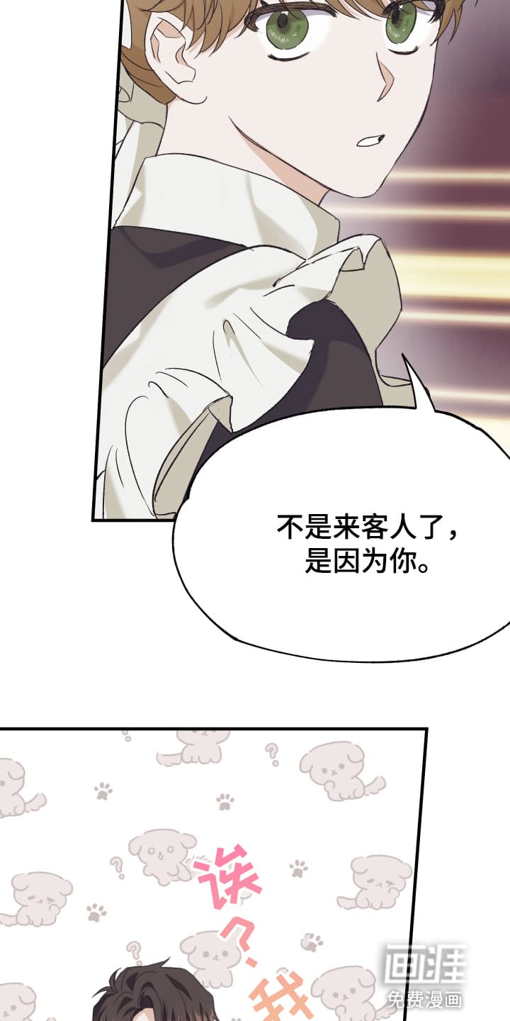 披风下的誓言第9话图