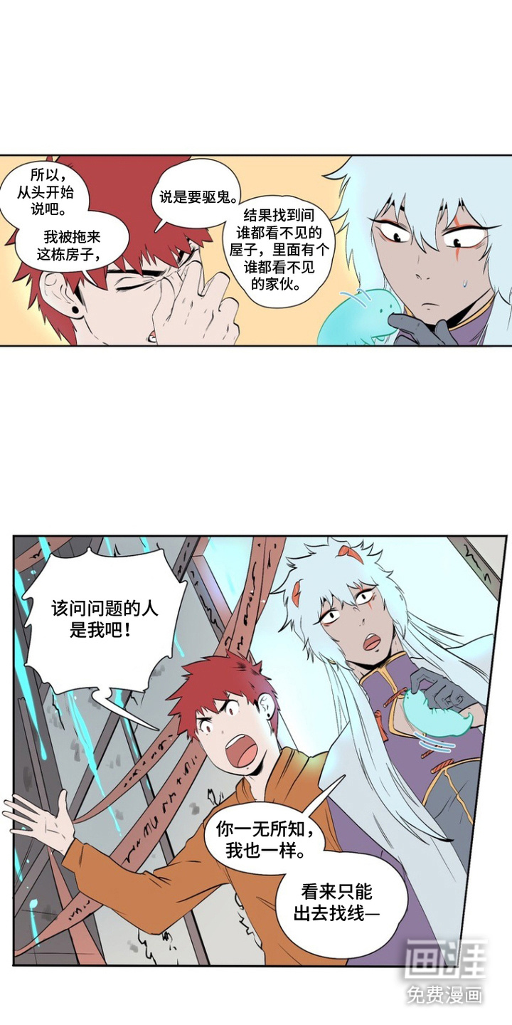 破咒之瞳第13话图