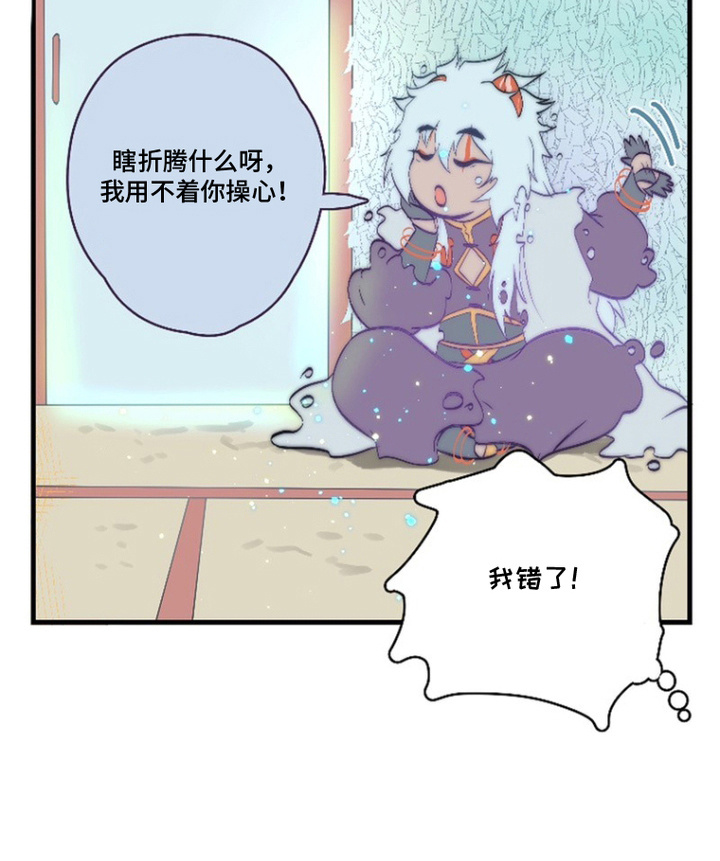 破咒之瞳第14话图