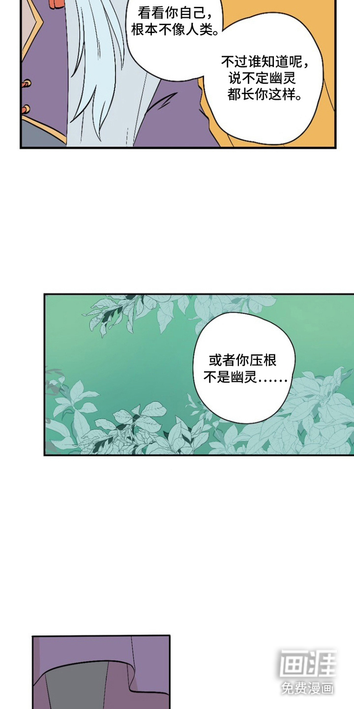破咒之瞳第16话图