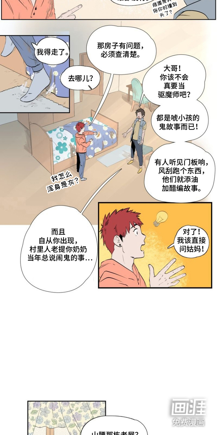 破咒之瞳第5话图