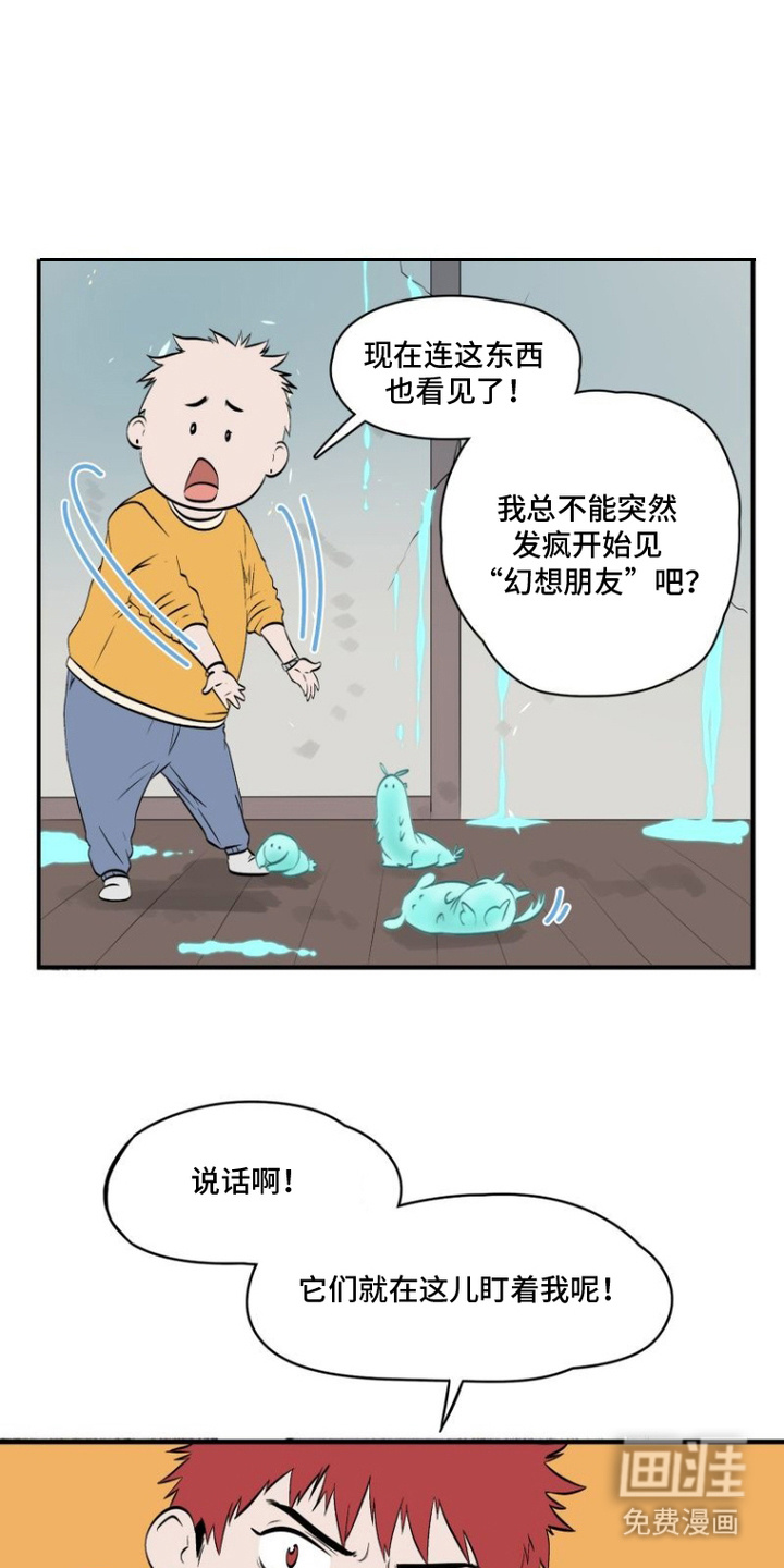 破咒之瞳第6话图