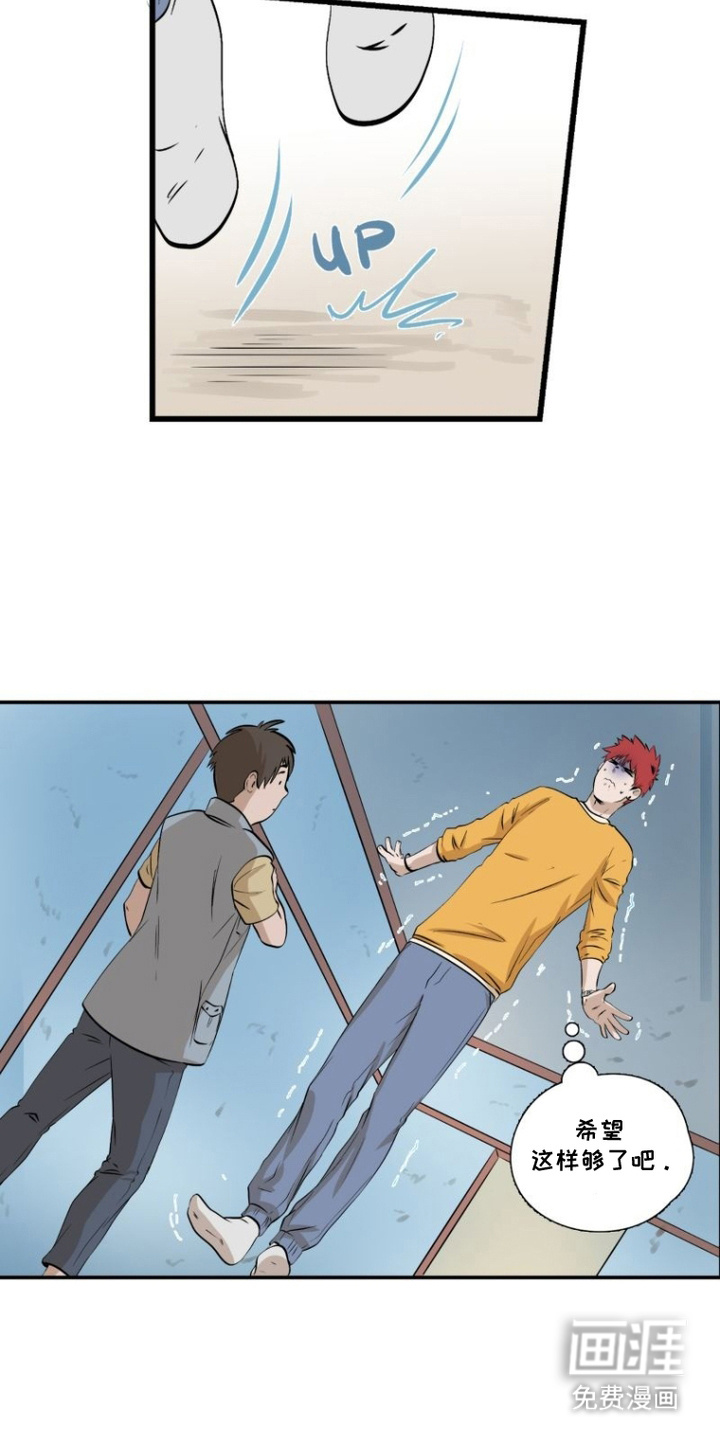 破咒之瞳第7话图