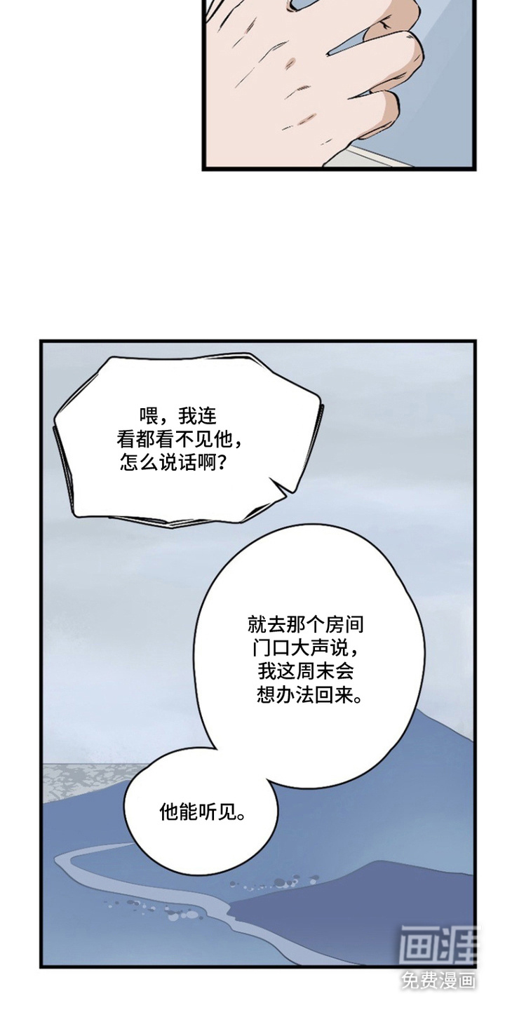 破咒之瞳第8话图