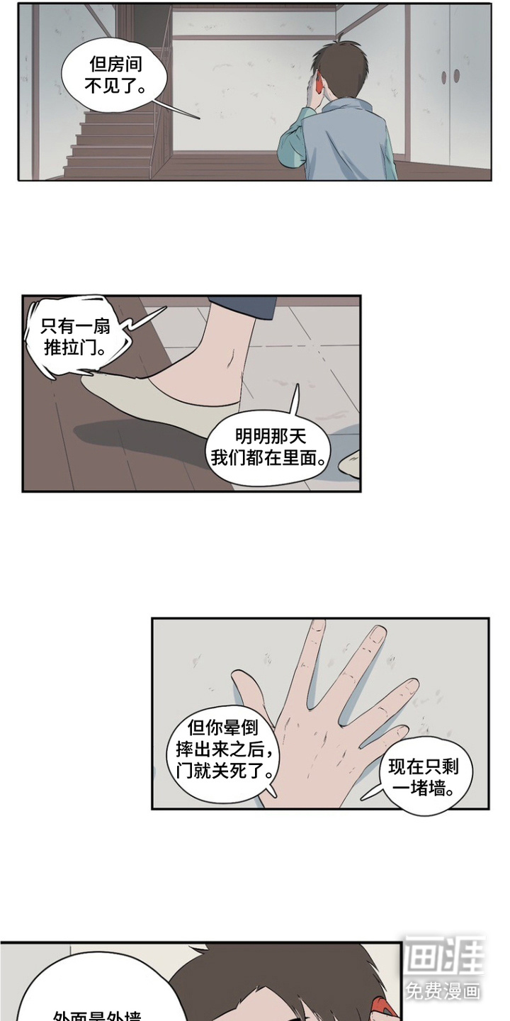 破咒之瞳第9话图