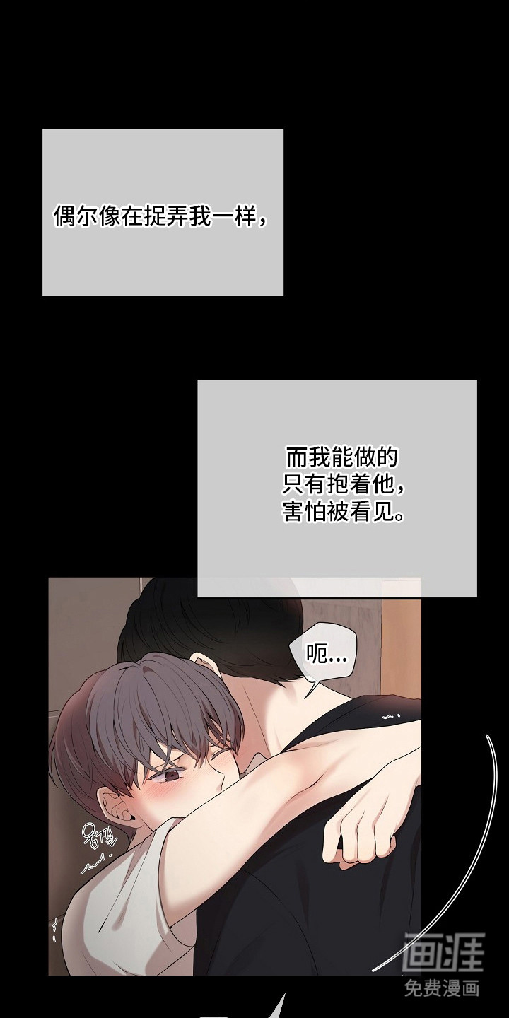 偏执依存第1话图