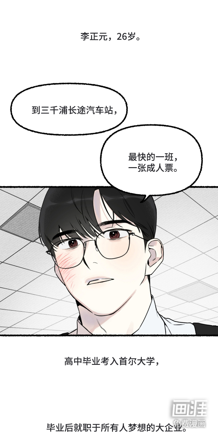 瓶中的海男第1话图