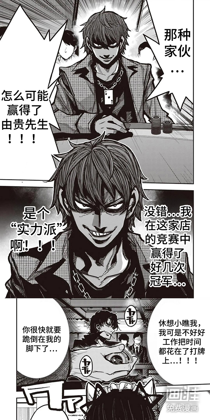 扑克狂潮第10话图